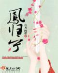 穿越白娘子之