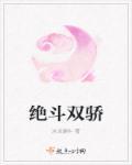 女尊娇宠那个小可怜免费阅读