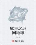 修炼成仙后我穿越回来了