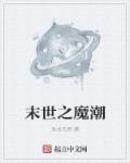 穿越女尊世界的文