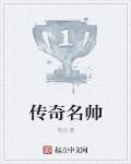 被女帝师父嫌弃的我
