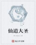 仙子你别耍赖皮啊