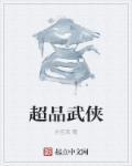 仙子好逑免费阅读