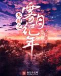 小师妹她修长生道起点