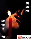 小师妹她修长生道 迁忧