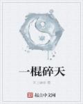 大明之旷世武帝朱厚照