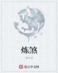 网游之超神驯兽师笔趣阁