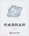 白莲花师弟