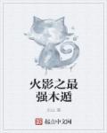 魔王和弱气勇者