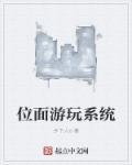 傲娇女魔王和弱气男勇者