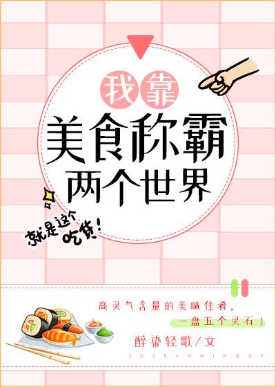从美食开始万界签到TXT