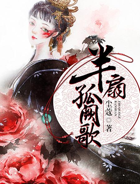 窃国记