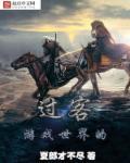 我家农场有神仙 田振兴