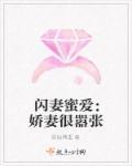 五年后携宝归来顾迟苏可歆