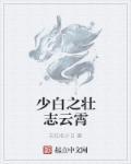 这个反派我当定了未和谐