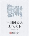 萌宝来袭极品爹爹腹黑娘 泽斯