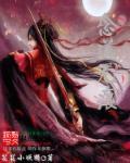 萌宝来袭腹黑爹地很难缠