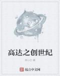 极品萌宝爹地太嚣张免费阅读