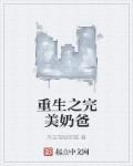 离婚弃妇要翻身免费阅读