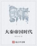 药王出山白薇沈云帆