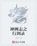 药王出山白薇免费阅读全文