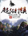 全家穿越古代