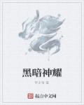 全家穿越在古代