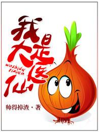 原来你对我一见钟情啊