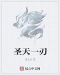 抢来的夫君跑了清柠花花