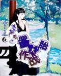 鬼灭锖义abo