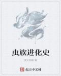 丞相在上免费阅读