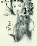 她的秘密