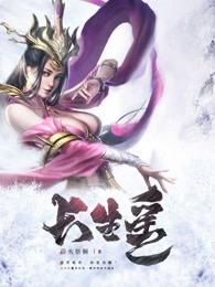 十日终焉