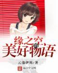 他们死缠不放了免费