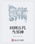 女配修仙仇人祭天免费阅读