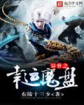 将军他总想当家做主