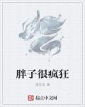 斗罗霍雨浩的不正经旁白粉丝群