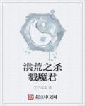 庆荣华讲什么