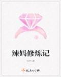 秦长青李焕儿穿越唐朝叫啥名