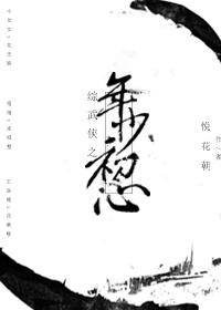 师姐，请自重