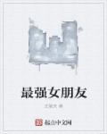 盯上我的不止可爱女生女主是谁