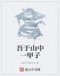 一入官场火速升迁