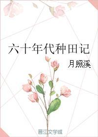 一人：开局六库仙贼，拐跑夏禾