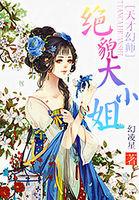 他们越反对，我和女神师傅越爱恋