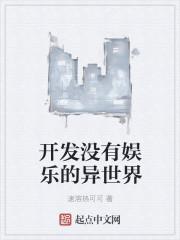 斗破苍穹之我真是药神免费阅读