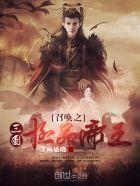 九劫帝尊