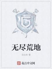 我在修仙界搞内卷免费阅读