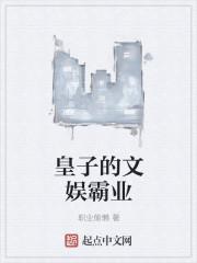 王妃救王爷受箭伤