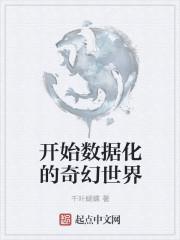 我无意中攻略了女主是谁