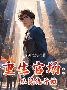 重生之再世为皇
